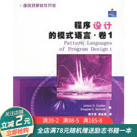 《程序设计的模式语言·卷1》[45M]百度网盘|亲测有效|pdf下载