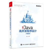 实战Java高并发程序设计（第2版） 9787121350030pdf下载