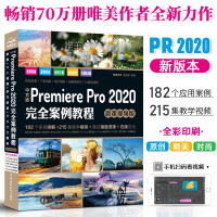 中文版 Premiere Pro 2020完全案例教程书籍（完全彩印+高清视频版）pdf下载