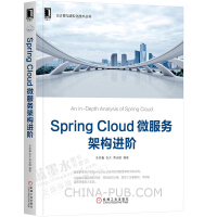 Spring Cloud微服务架构进阶书籍pdf下载