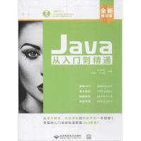 Java从入门到精通全新pdf下载pdf下载