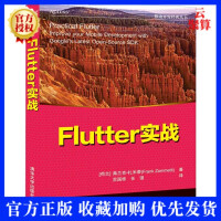 正版全新  2020新书  Flutter实战  弗兰克 移动开发经典丛书 移动终端应用程序程序设计pdf下载