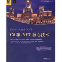 《C#和NET核心技术佩里著；肖斌译》[25M]百度网盘|亲测有效|pdf下载