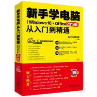 新手学电脑从入门到精通（Windows 10+Office 2019版）pdf下载