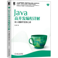 Java高并发编程详解 深入理解并发核心库 pdf下载