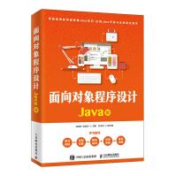 面向对象程序设计Java版pdf下载pdf下载