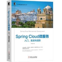 Spring Cloud微服务：入门、实战与进阶 尹吉欢 9787111627319pdf下载