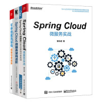 可伸缩服务架构+Spring Cloud微服务架构进阶 +SpringCloud微服pdf下载