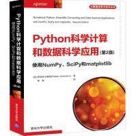 Python科学计算和数据科学应用使用NumPy、SciPy和matplotlibpdf下载pdf下载