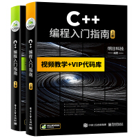 C++编程入门指南 Visual C++计算机程序员软件开发教材/可搭C语言/python/HTML/CSS/C#/PHP/Javapdf下载