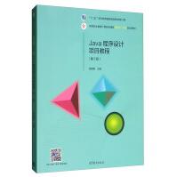 Java程序设计项目教程pdf下载pdf下载
