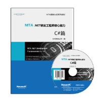 《MTANET研发工程师核心能力——C#篇》[50M]百度网盘|亲测有效|pdf下载