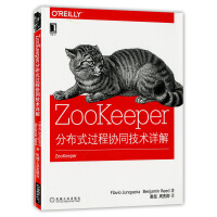 ZooKeeper：分布式过程协同技术详解pdf下载
