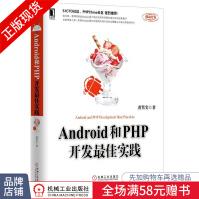 Android和PHP开发最佳实践pdf下载pdf下载