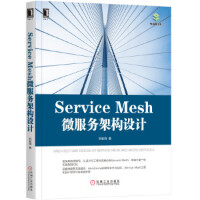 Service Mesh微服务架构设计 刘俊海 9787111636847pdf下载