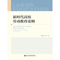新时代高校劳动教育论纲pdf下载