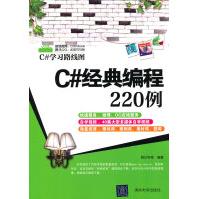 《C#经典编程例》[30M]百度网盘|亲测有效|pdf下载