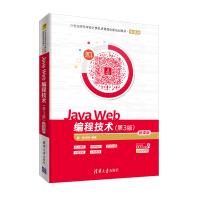 JavaWeb编程技术pdf下载pdf下载