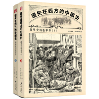 遗失在西方的中国史：海外史料看甲午pdf下载pdf下载