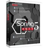 Spring 5开发大全pdf下载