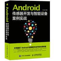 Android传感器开发与智能设备案例实战朱元波人民邮电出版社pdf下载pdf下载