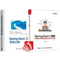 正版Spring Boot2全2本 Spring Boot2精髓从构建小到架构分布式大+实战之旅pdf下载