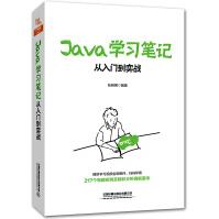 Java学习笔记从入门到实战Java从入门到精通java语言程序设计电脑编程序员计算机软件开发教程Jpdf下载