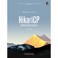 HikariCP数据库连接池实战pdf下载
