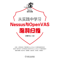从实践中学习Nessus与OpenVAS漏洞扫描pdf下载