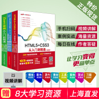 3本 HTML5+CSS3+JavaScript+jQuery实战 从入门到精通 web前端全能开发pdf下载