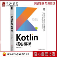KOTLIN核心编程(水滴技术团队出品.深入阐述KOTLIN设计哲学.语言特性.设计模式.函数式编程pdf下载