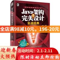 Java架构之完美设计pdf下载pdf下载