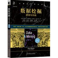 《数据挖掘：原理与实践》[44M]百度网盘|亲测有效|pdf下载