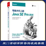 写给大忙人的JavaSE9核心技术CayS.Horstmann(凯·霍斯pdf下载pdf下载