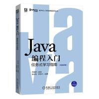 Java编程入门：任务式学计算机与互联网pdf下载pdf下载
