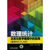 数理统计及其在数学建模中的实践（使用MATLAB）pdf下载