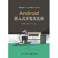 Android嵌入式开发及实训pdf下载pdf下载