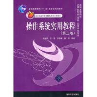 《操作系统实用教程任爱华》[43M]百度网盘|亲测有效|pdf下载