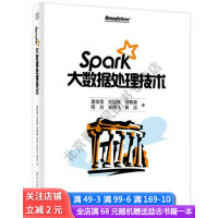Spark大数据处理技术pdf下载