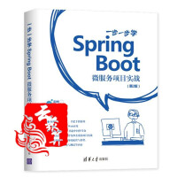 正版新书 一步一步学Spring Boot 微服务项目实战 第2版 计算机Java编程语言开发人员参pdf下载