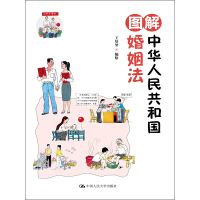 图解中华人民共和国婚姻法pdf下载