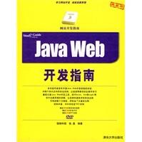 JavaWeb开发指南pdf下载pdf下载