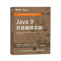 Java9并发编程实战pdf下载pdf下载