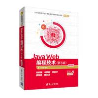 JavaWeb编程技术-微课版书籍沈泽刚pdf下载pdf下载