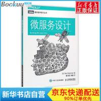 《微服务设计微服务器架构设计教程微服务建模集成测试部署和监控书籍计算机图灵程序设计系列书籍》[50M]百度网盘|亲测有效|pdf下载