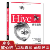 Hive编程指南 (美)卡普廖洛 等 9787115333834 人民邮电出版社pdf下载