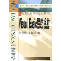《教育部人才培养模式改革和开放教育试点教材:Visual Basic程序设计实验 刘世峰,王春凤 中央》[50M]百度网盘|亲测有效|pdf下载