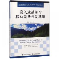 《嵌入式系统与移动设备开发基础》[41M]百度网盘|亲测有效|pdf下载