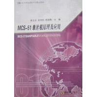 MCS-单片机原理及应用焦玉全计算机与互联网pdf下载pdf下载