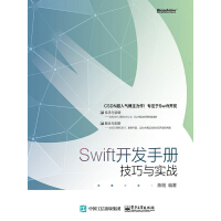 Swift开发手册：技巧与实战pdf下载